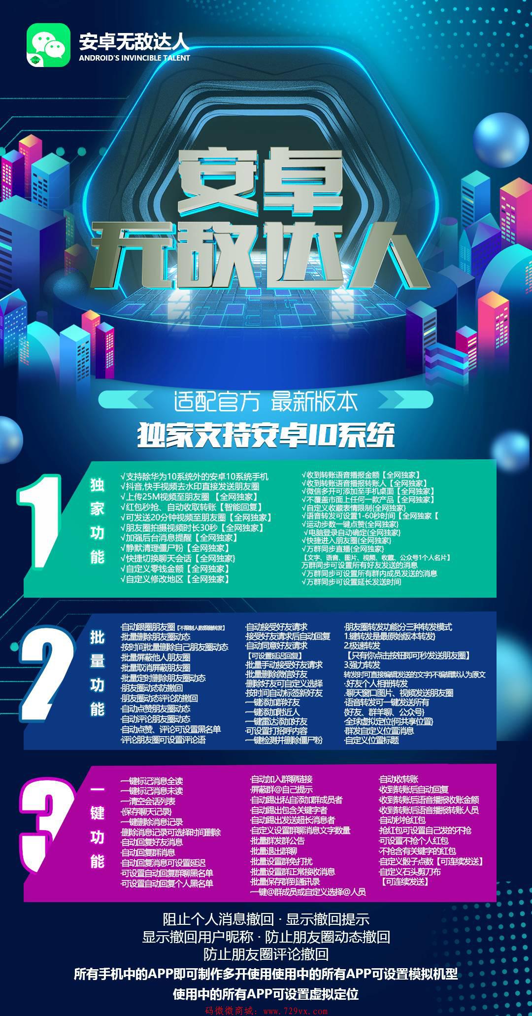 安卓无敌达人 多开软件 支持安卓6-10系统（只支持部分10系统）