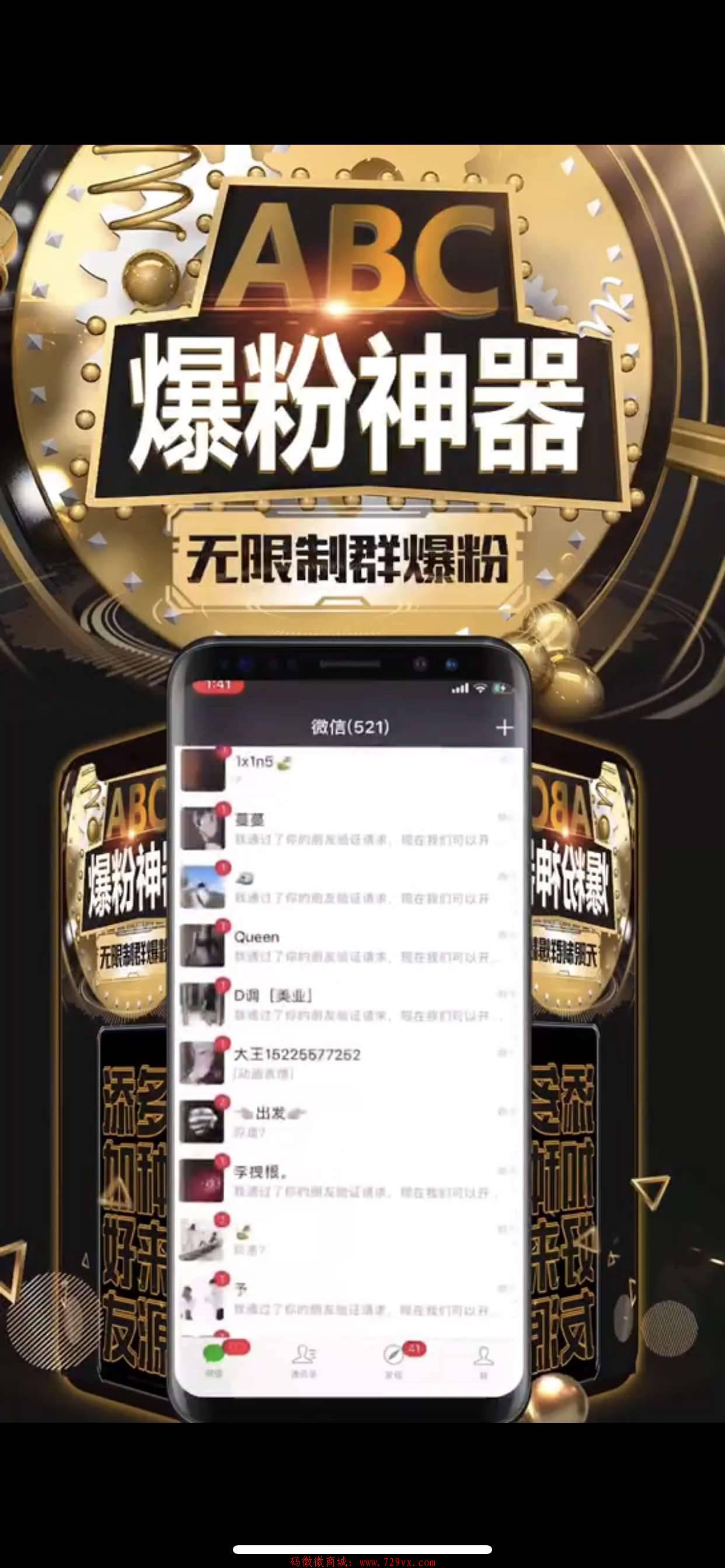 ABC爆粉官网云端智能爆粉群群爆粉各种来源 月卡激活码