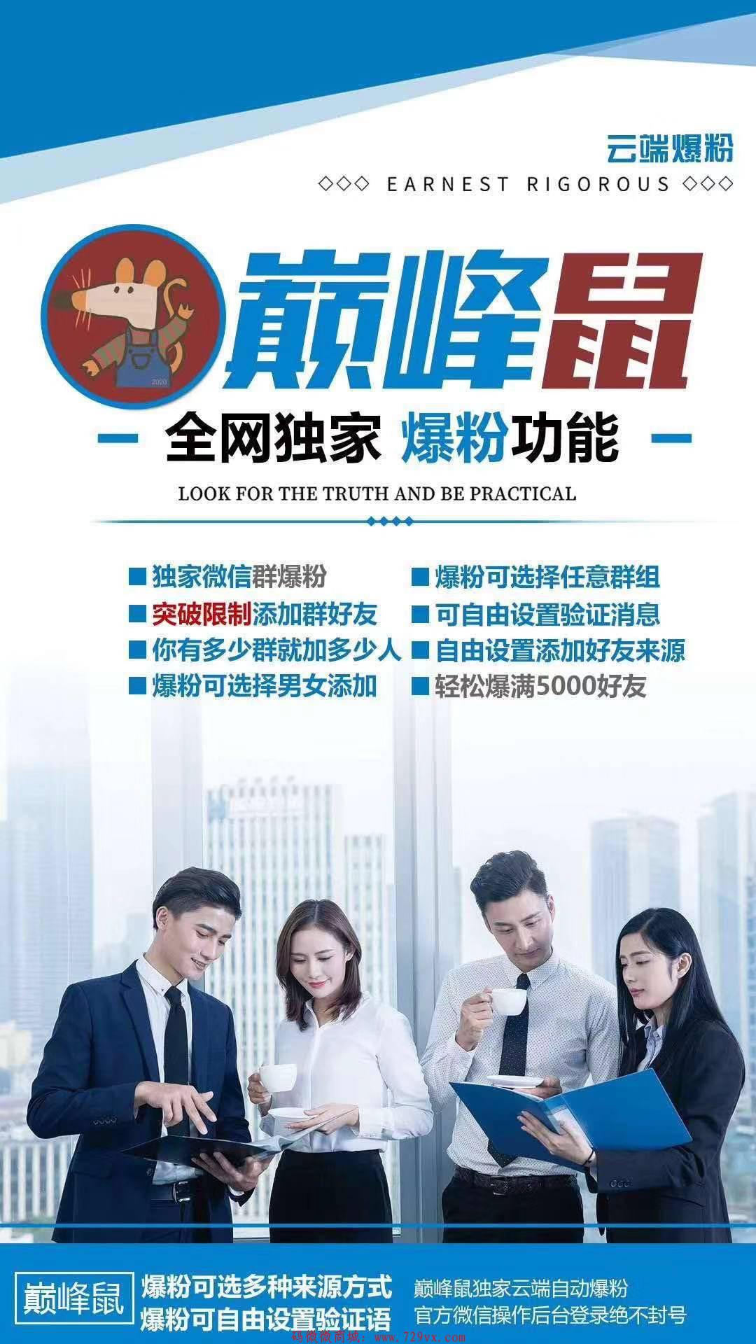 巅峰鼠云群控爆粉官方月卡激活码☻爆附近人爆男爆女可选择