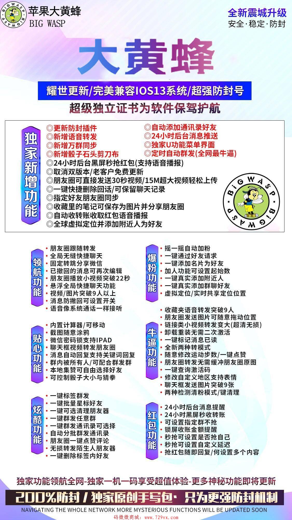苹果多开大黄蜂  超级独立证书为软件保价护航 一码一机