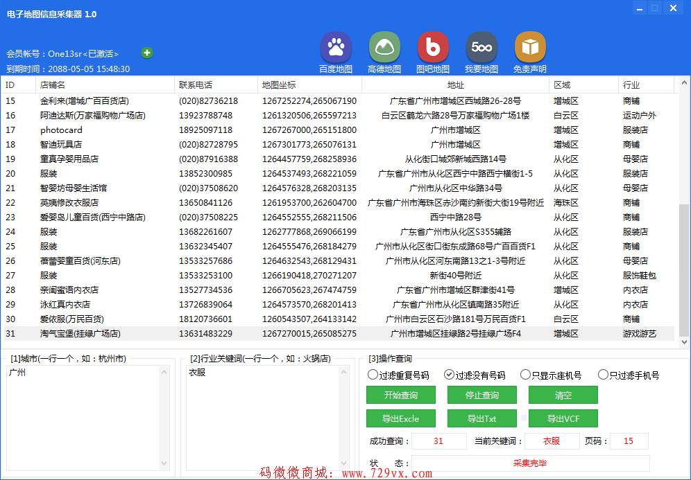 电子地图信息采集器 采集 百度地图/高德地图/腾讯地图/360地图/图吧地图/51地图为数据源