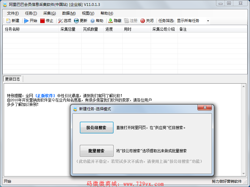 阿里巴巴会员信息采集软件