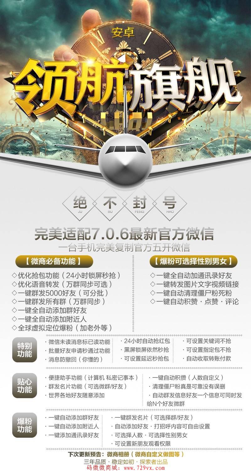 安卓多开领航旗舰 一码无限多开