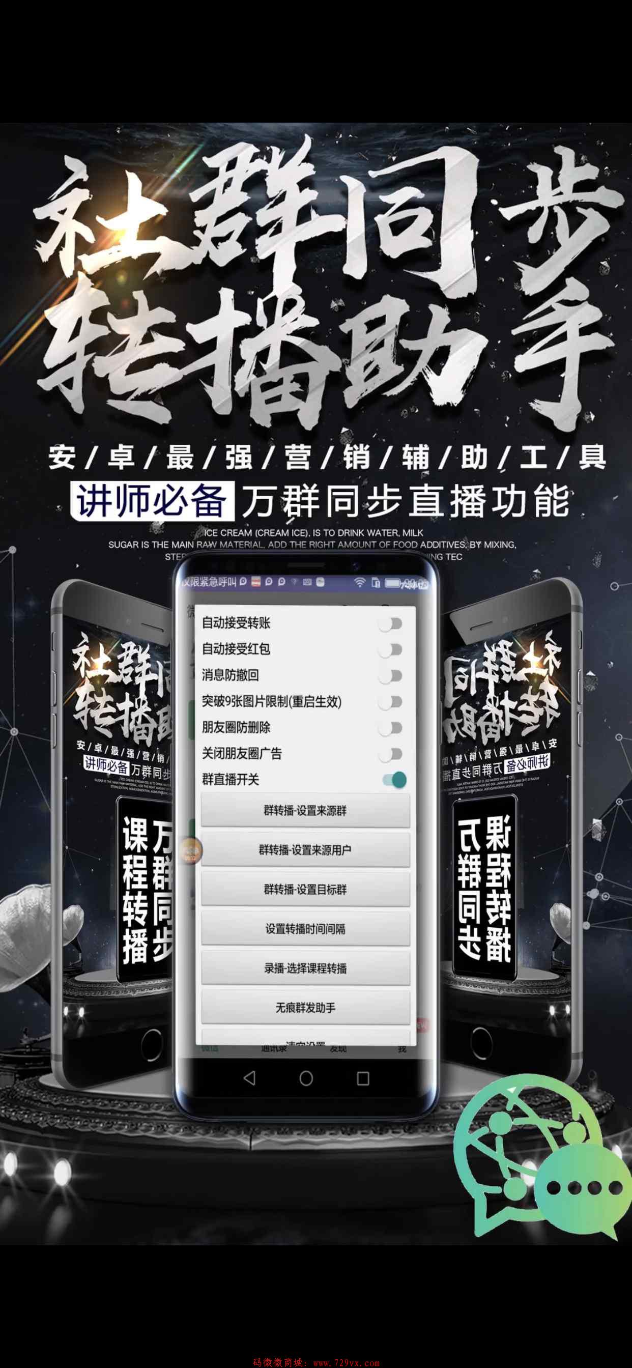 安卓社群助手年卡 安卓最强营销辅助软件 讲师必备万群同步直播