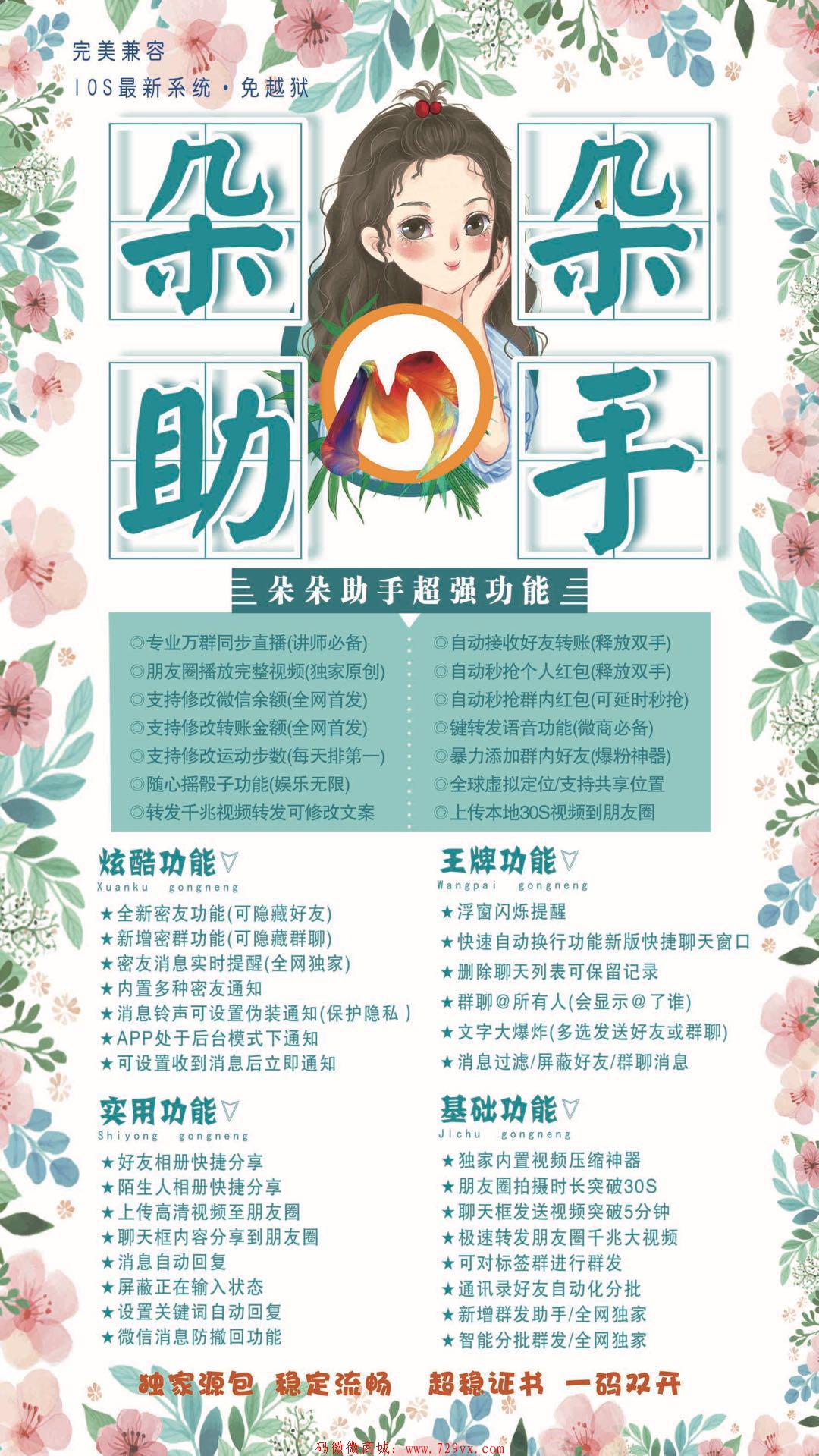 【朵朵助手】最强防封 独立证书 实力打造 秒杀任何软件，独立企业证书