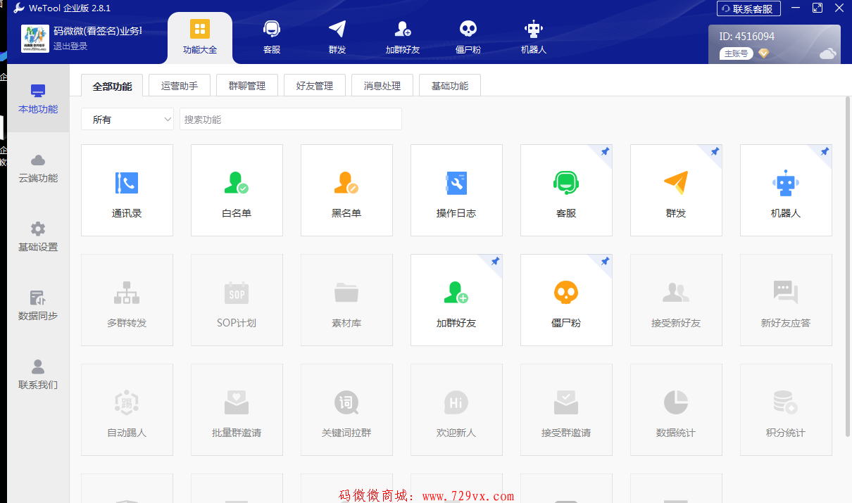 wetool企业版  电脑版-无限制多开-不限制电脑-随意更换电脑