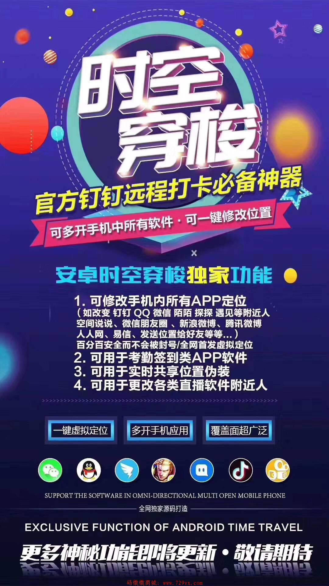 【时空穿梭年卡】一键修改手机系统位置-支持所有App虚拟定位