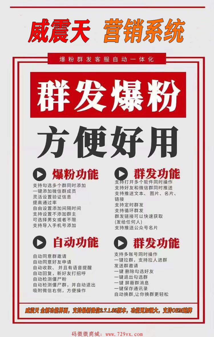 【微震天官网】电脑版微信软件 群发 爆粉 自动回复