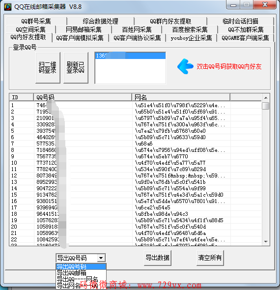 QQ在线邮箱采集器 本软件包含了十多种采集方式,适合各方面营销使用