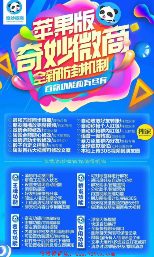 【奇妙微商】采用独享证书一码双开
