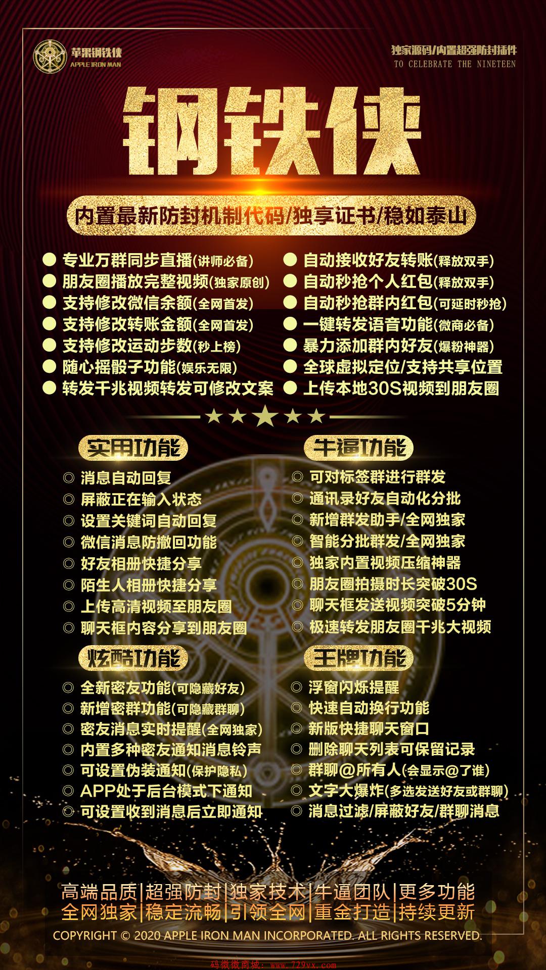 【钢铁侠】一码双开，稳证书稳定