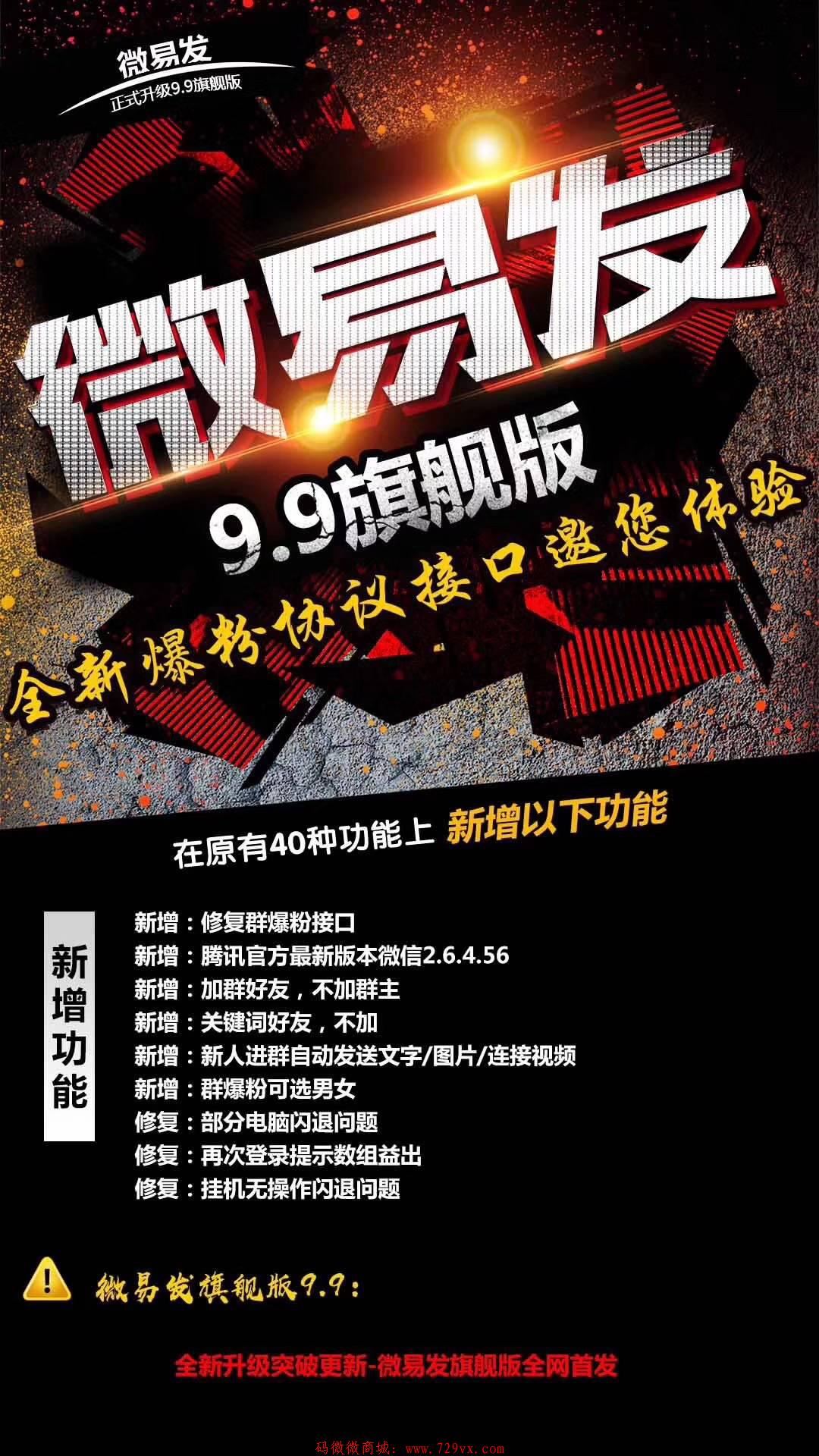 微易发9.9 支持换绑电脑 永久免费更新