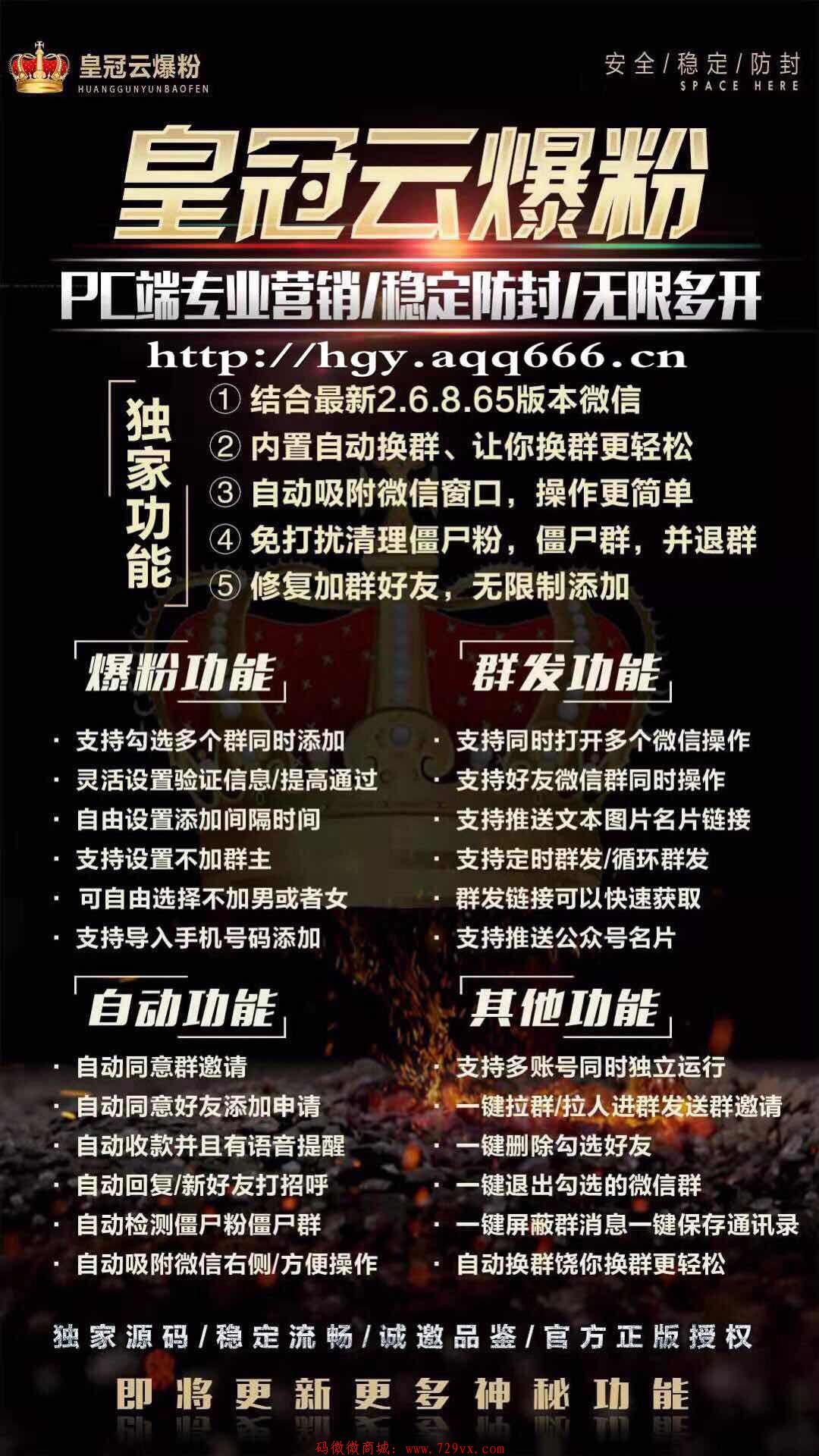 皇冠云爆粉年卡 2020营销首选电脑版多功能爆粉之王   领先突破无限制加粉