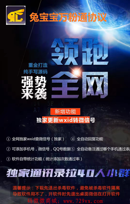 wf1.png 兔宝宝万粉微信通协议 独家更新带附加名字发送验证消息，可添加手机号，QQ号，微信号 第2张