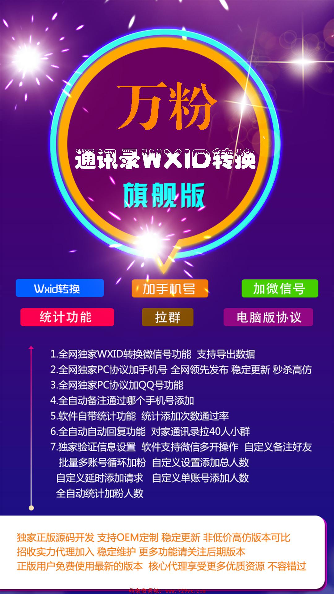 兔宝宝万粉微信通协议 独家更新带附加名字发送验证消息，可添加手机号，QQ号，微信号