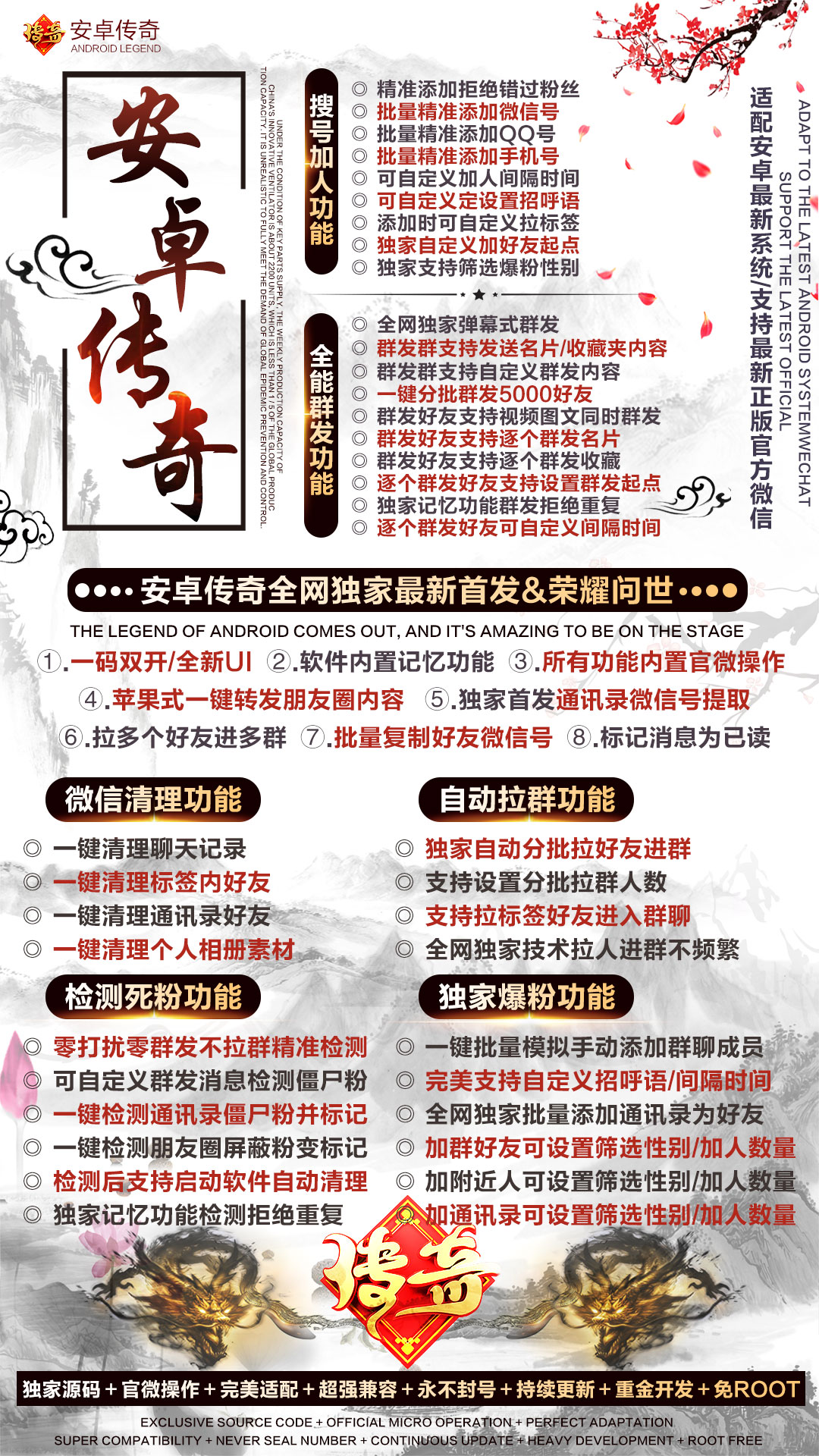 【安卓传奇】独家领航全网 完美兼容安卓5及以上系统