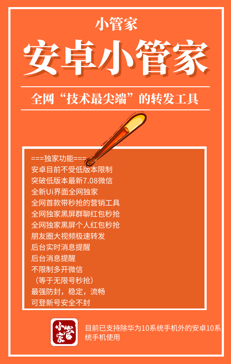 【安卓小管家】为你的微商事业保驾护航