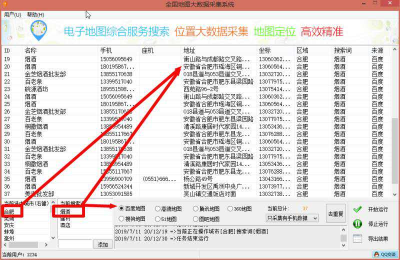 电子地图大数据采集  查询搜索公开的商户服务信息