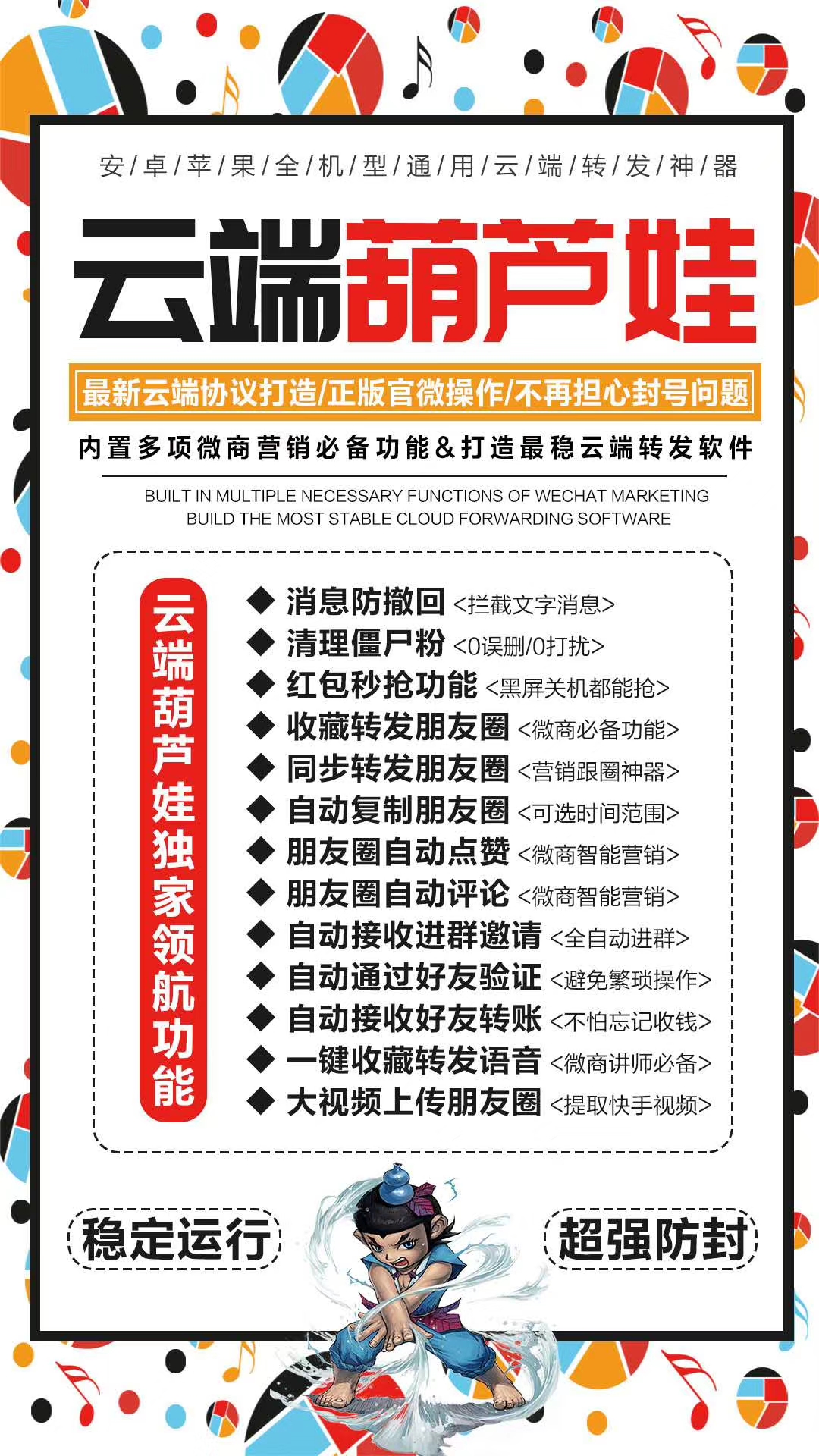 葫芦娃云端秒抢 强势来袭 红包秒抢 收藏转发 同步朋友圈