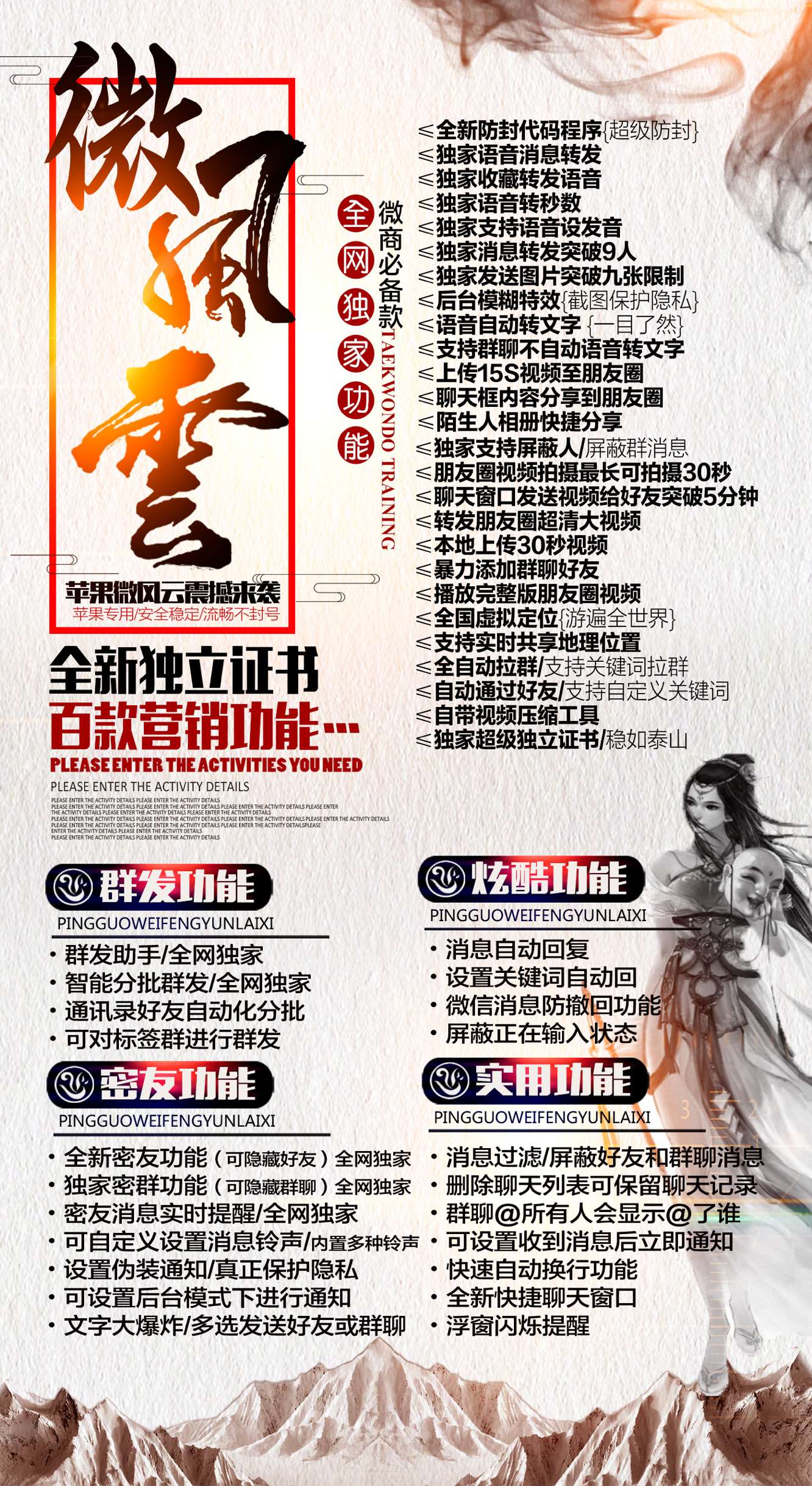 【微风云】苹果多开-独立证书 一键转发等功能