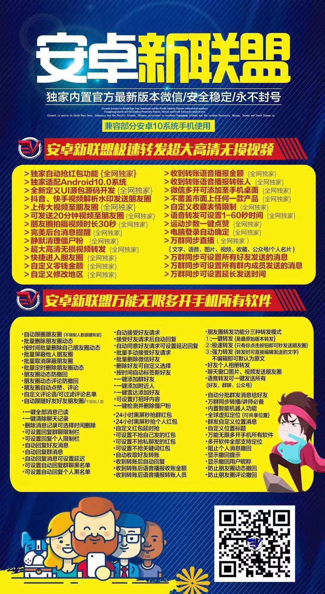 【安卓新联盟】一键极速转发力转发 万群同步（讲师必备）一键群发群/5000好友