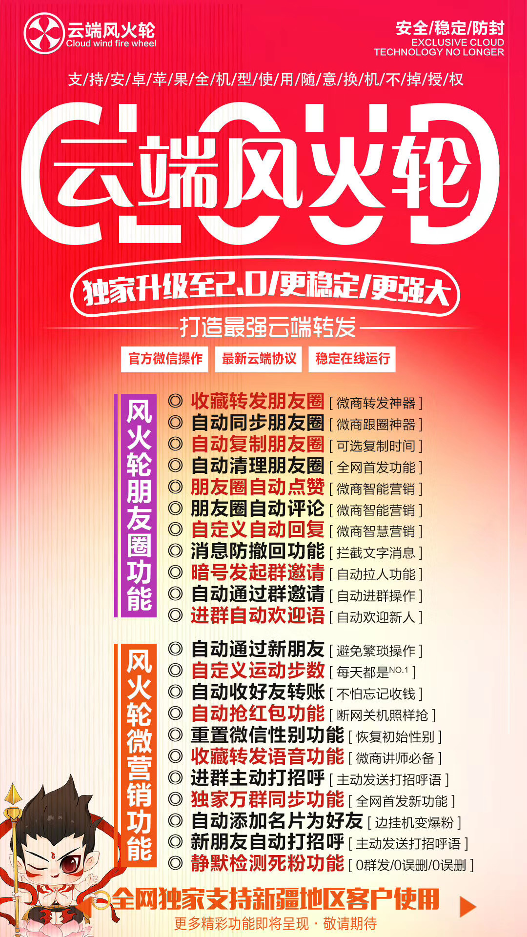 【风火轮年卡】跟随转发/自动评论点赞/自动接受群邀请--等