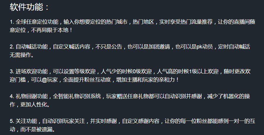 【抖音场控年卡】一款专注于抖音场控的全自动机器人