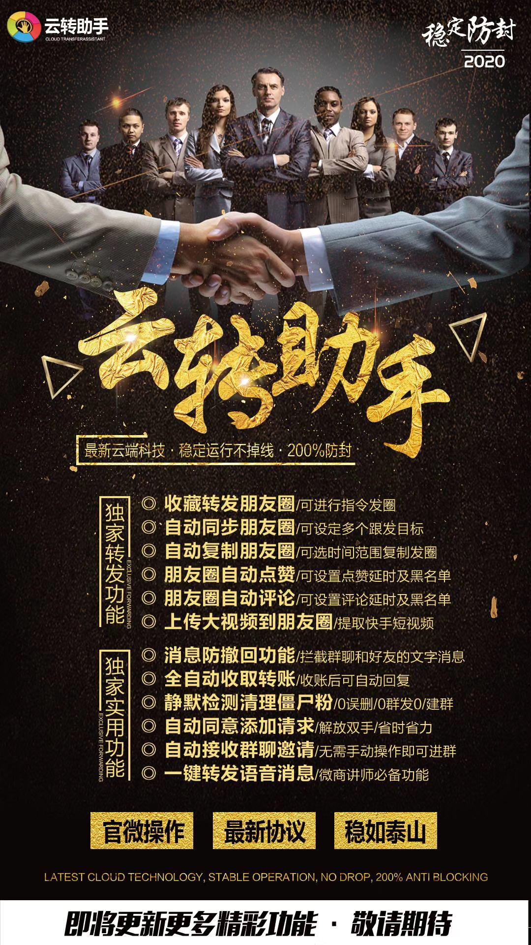 【云转助手】自动收转账 一健收藏转发朋友圈 自动同步转发朋友圈 本地大视频上传朋友圈