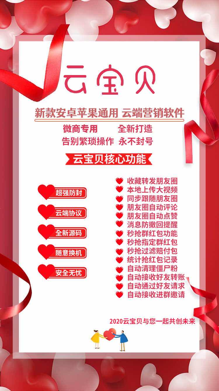 【云宝贝】消息防撤回  清理僵尸粉  红包秒抢功能  收藏转发朋友圈  同步转发朋友圈  自动复制朋友圈等
