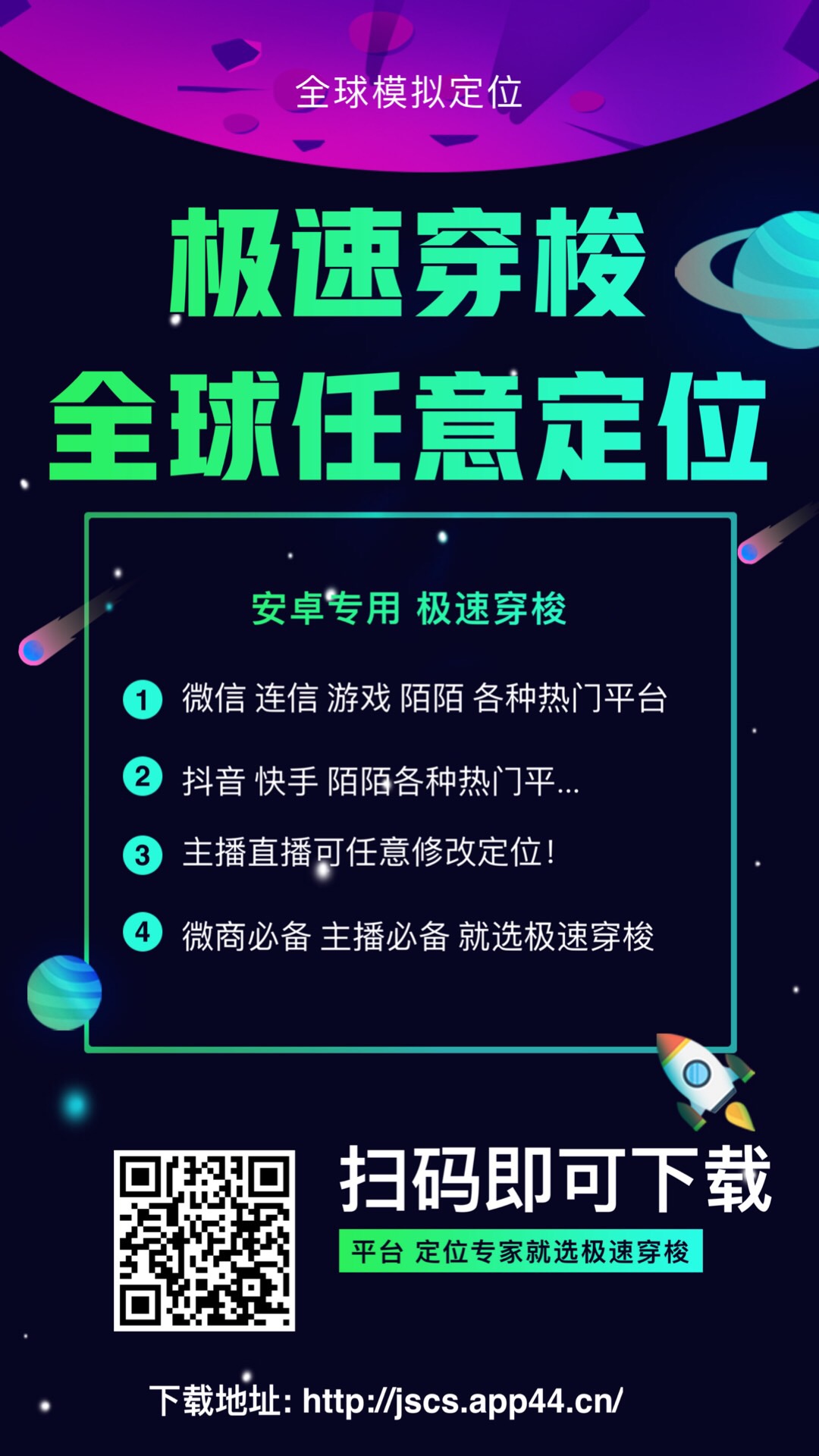 【极速穿梭年卡】一键修改手机系统位置 支持所有App虚拟定位