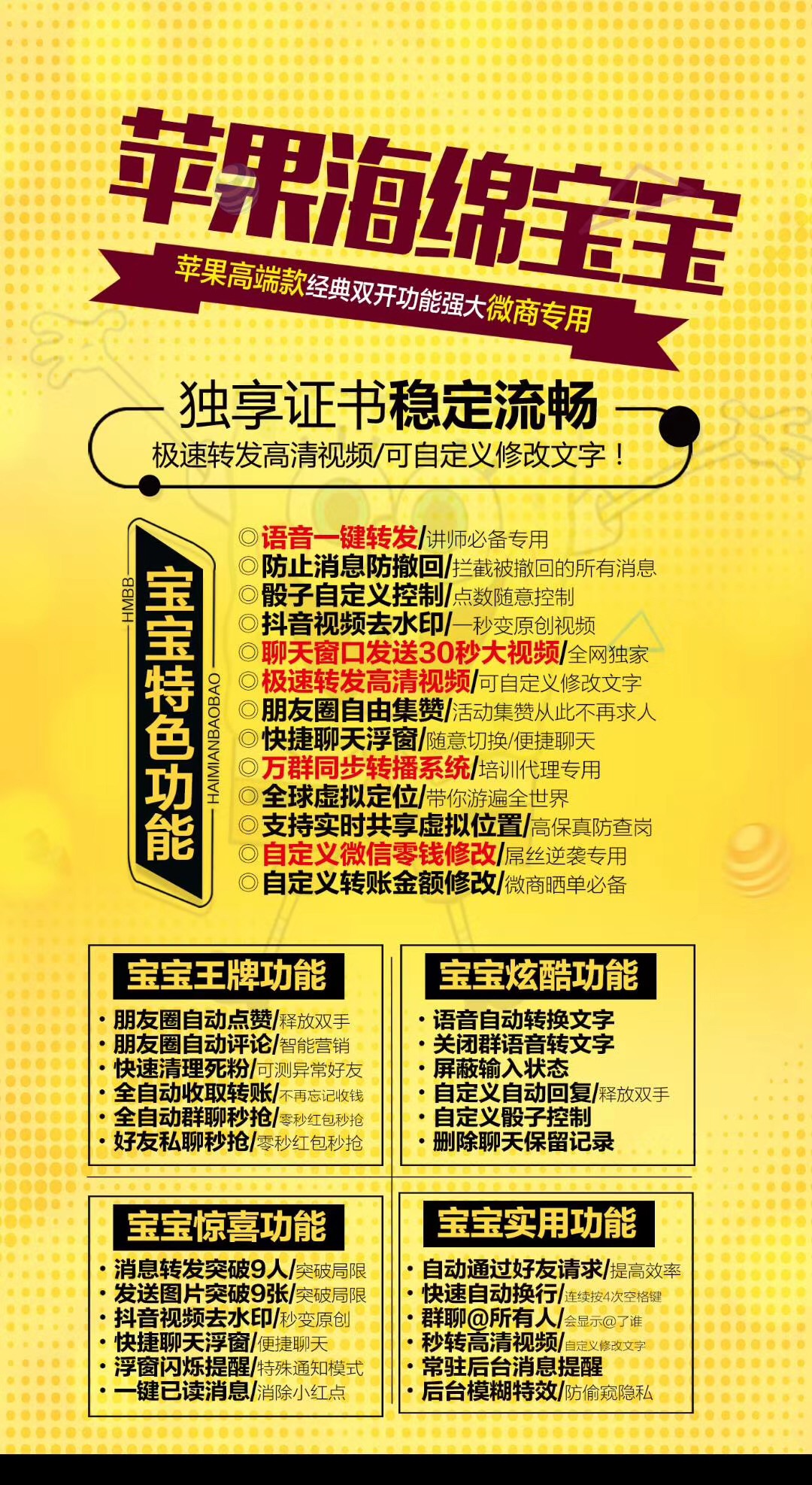 【海绵宝宝】苹果高端一码上开新品一键转发激活码