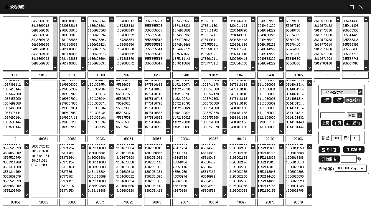 06d66202005172140529378.jpg 狂暴QQ靓X扫号器-永久卡 第1张 06d66202005172140529378.jpg 狂暴QQ靓X扫号器-永久卡 第1张