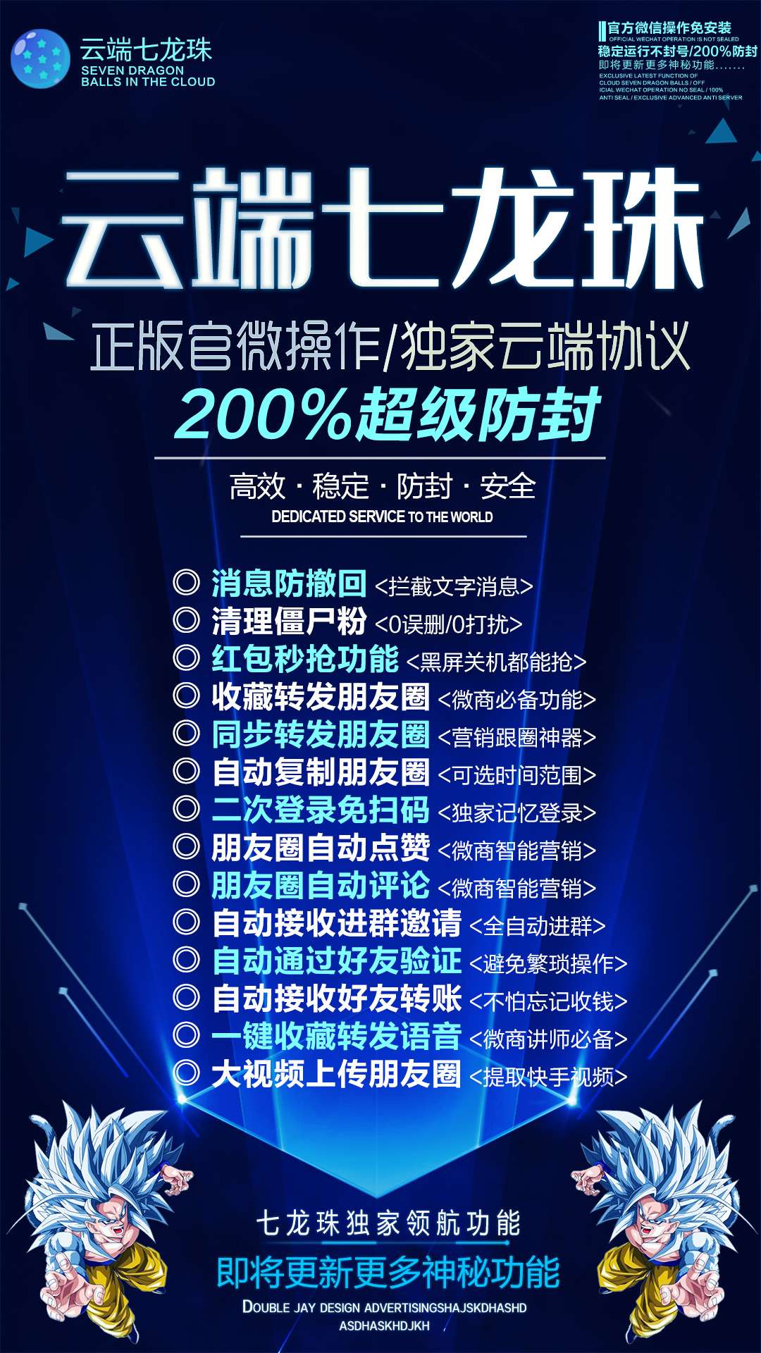 【七龙珠】24小时关机断网秒抢 大视频上传朋友圈 自动接收好友转账等