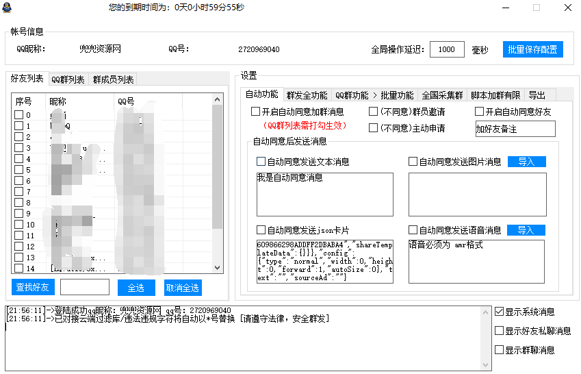 宝马QQ双协议机器人-月卡 群发(可群发临时会话)(群发(群发临时会话、好友、qq群)