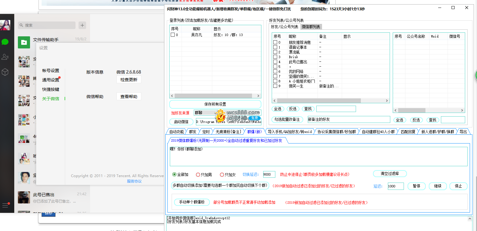 问财神微信15.0微信机器人 新增小猪导航微信群采集接口/一键协议秒加群