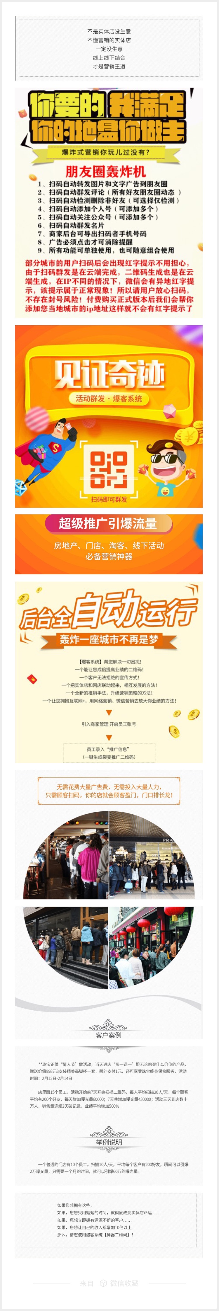 【微信朋友圈轰炸机】-目前最好用的扫街系统