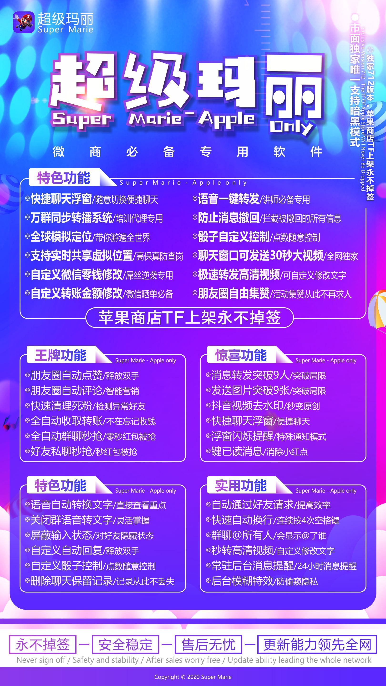 【超级玛丽】苹果高端软件 苹果唯一上架应用商城的app多开