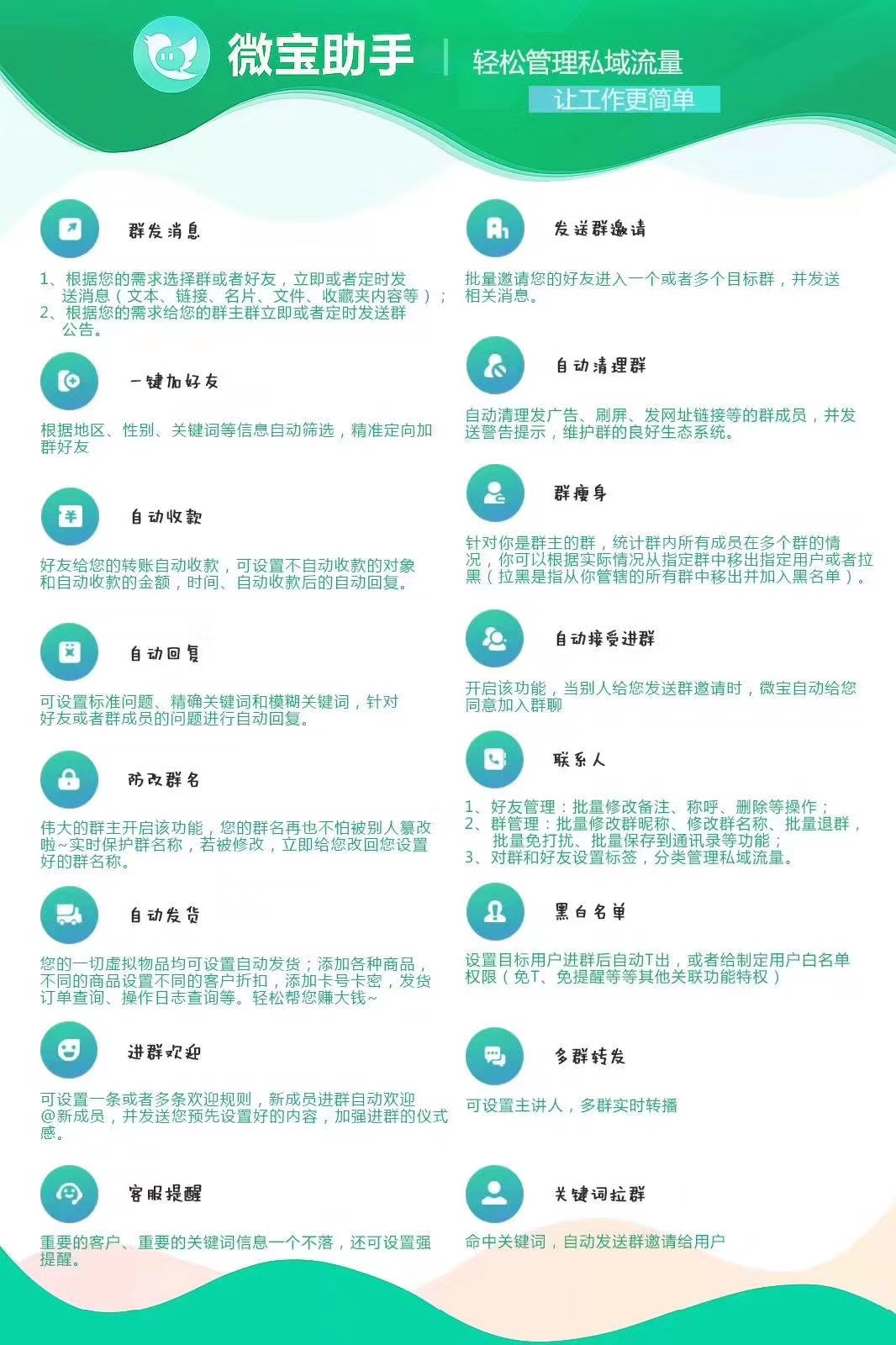 【微宝助手十开】电脑版微信