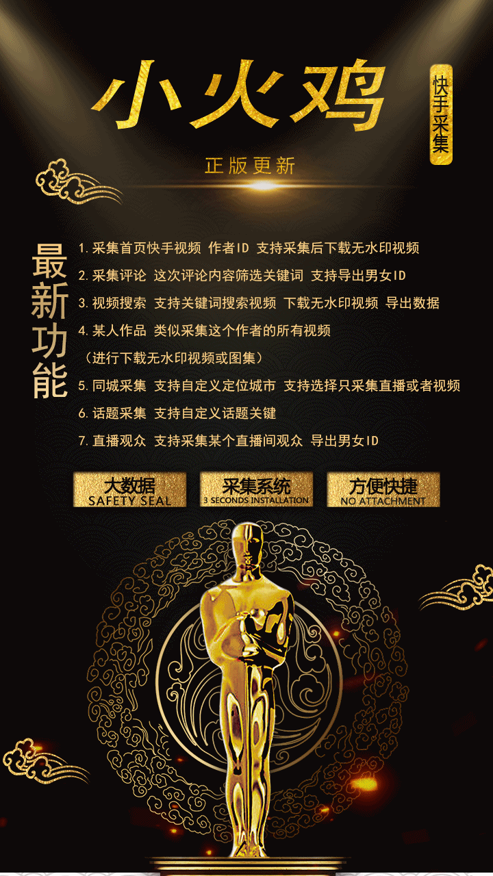 小火鸡快手数据挖掘采集系统  分享快手用户数据细化的工具