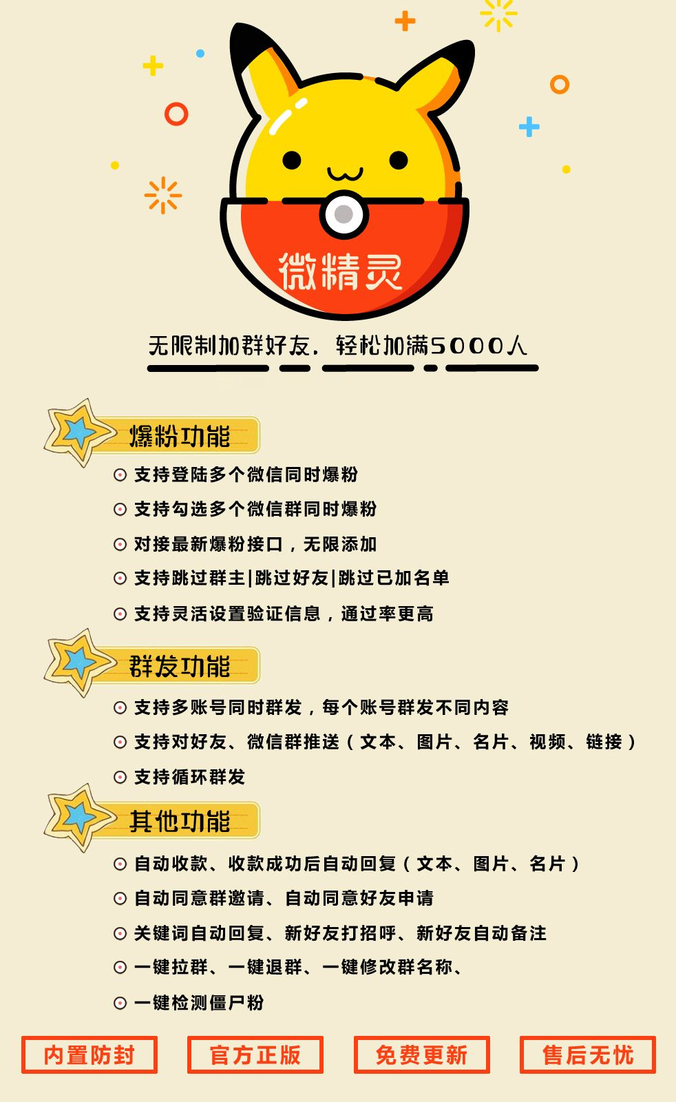 微精灵  稳定多开50个微信不掉线 