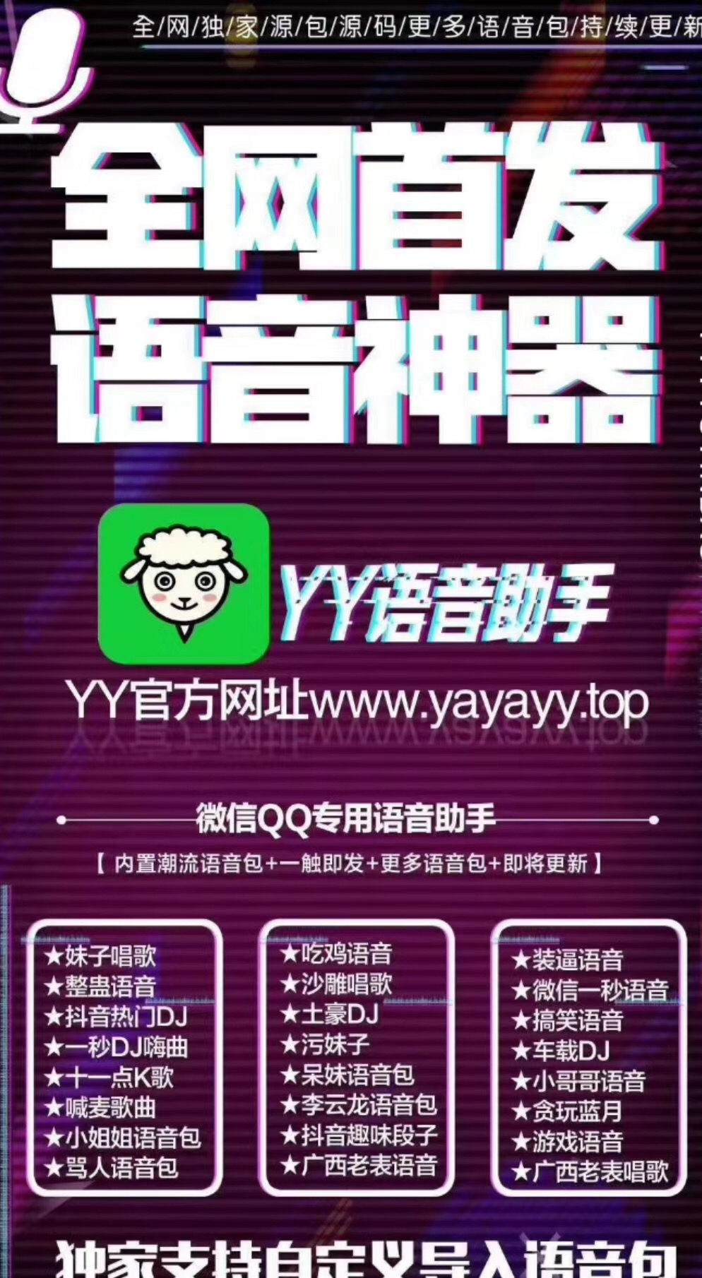 【丫丫语音包助手-永久卡】一秒语音 微信一秒语音 1秒语音 1秒DJ
