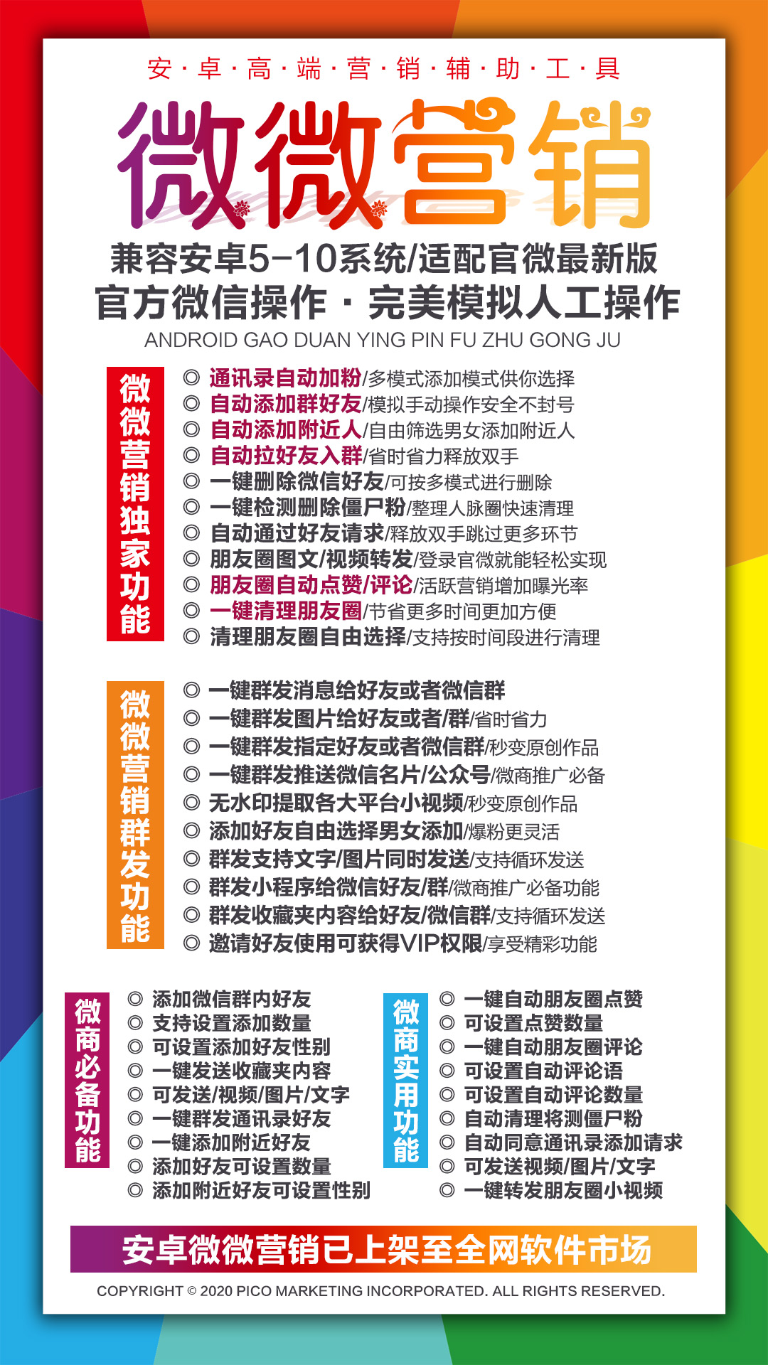 【微微营销年卡】安全稳定 安卓小帮手