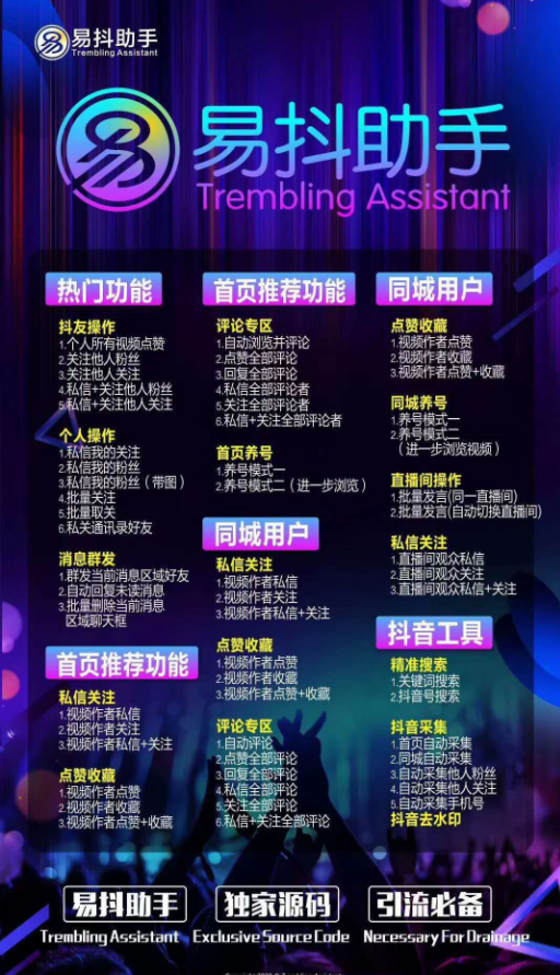 易抖助手 简星助手（原易抖助手） 更新新版配套12.3斗音
