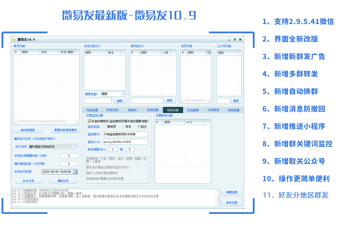 【微易发旗舰版10.2】最新更新版本，支持2.7微信激活码商城授权