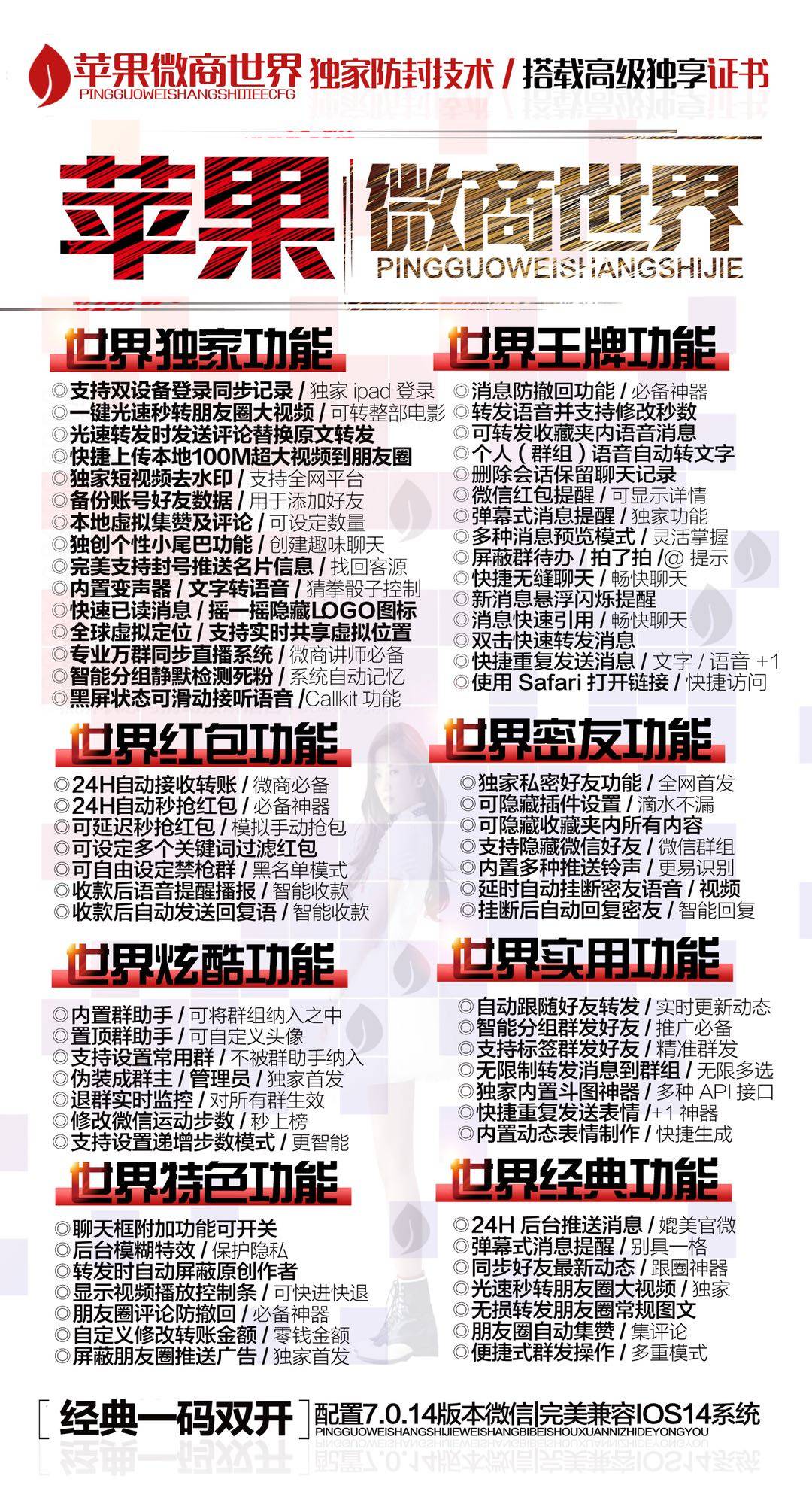 【微商世界】完美兼容IOS14系统.经典一码双开/同时开通大视频会员