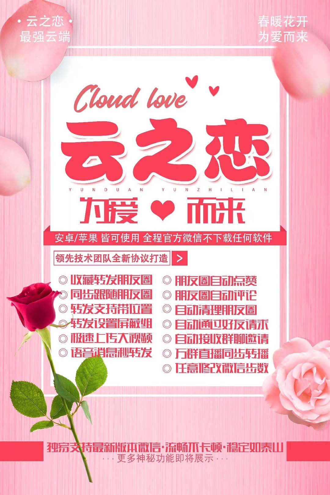 【云之恋】最强云端·云之恋 安全稳定/随意换机及解绑 适配官方最新微信版本登录