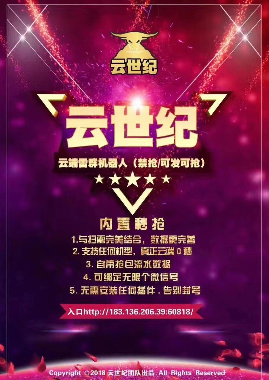 云世纪-让赚钱轻松一点 *抢/可发可抢/大小接龙/小额禁抢/无限多开云端秒抢