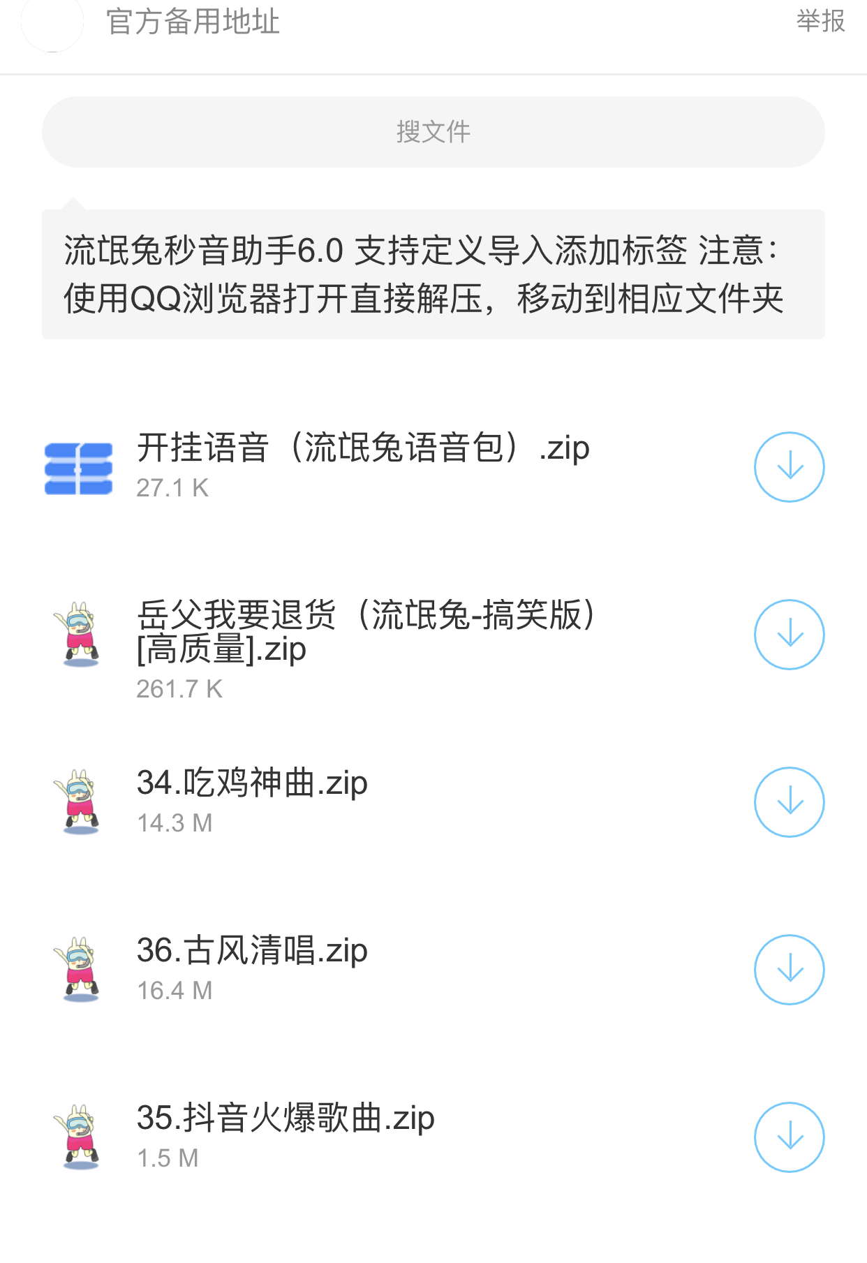 流氓兔一秒语音-安卓秒音-更新内置语音包【全网独家】