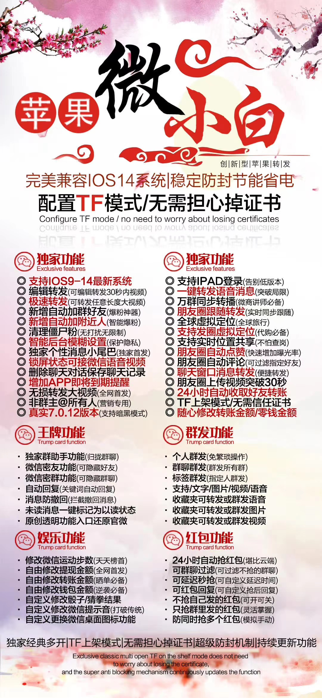 苹果微小白 苹果高端软件 支持最新IOS14系统一码2开