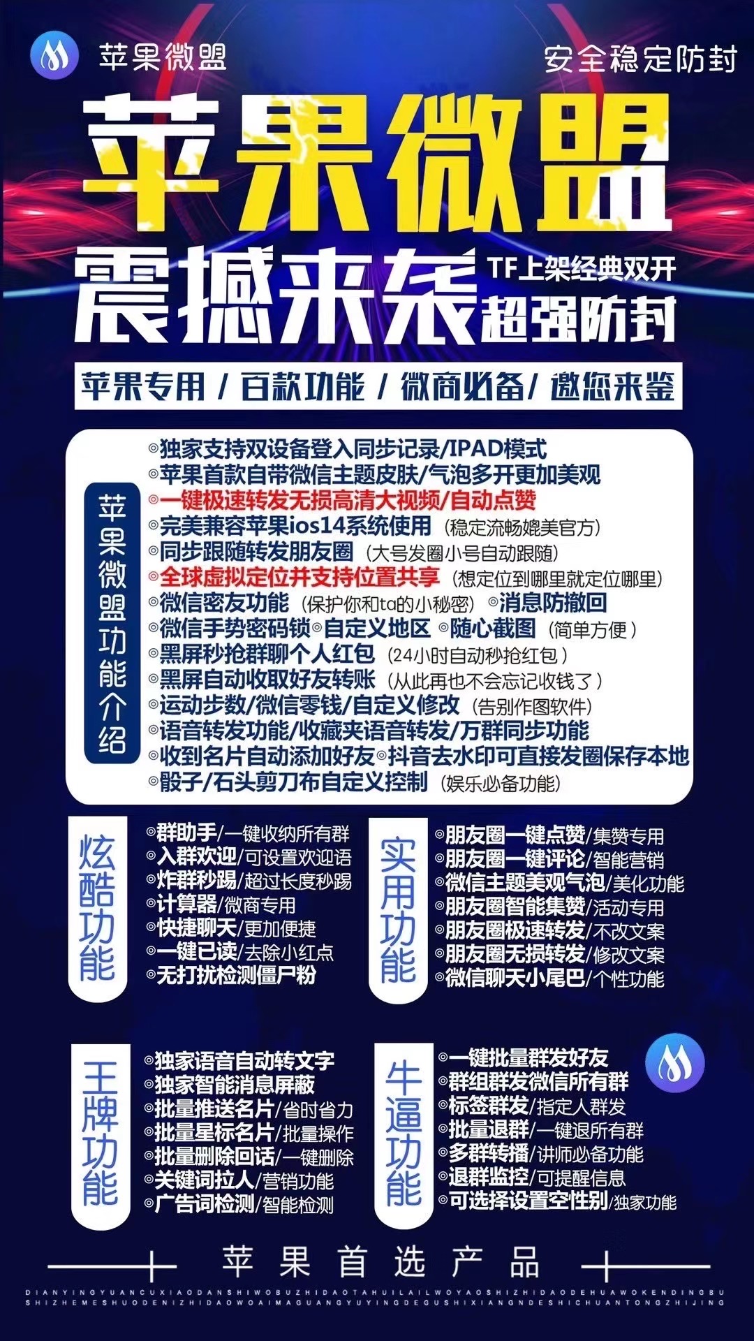 微盟 苹果多开微盟